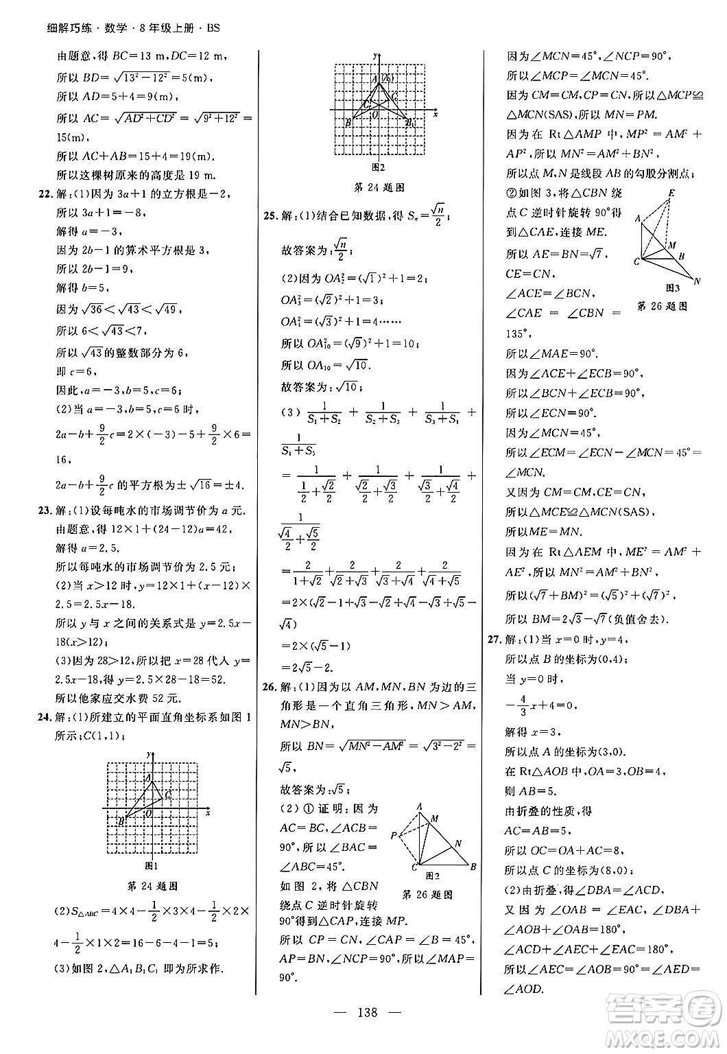 延邊大學出版社2024年秋細解巧練八年級數(shù)學上冊北師大版答案