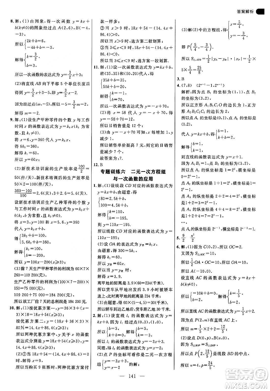 延邊大學出版社2024年秋細解巧練八年級數(shù)學上冊北師大版答案