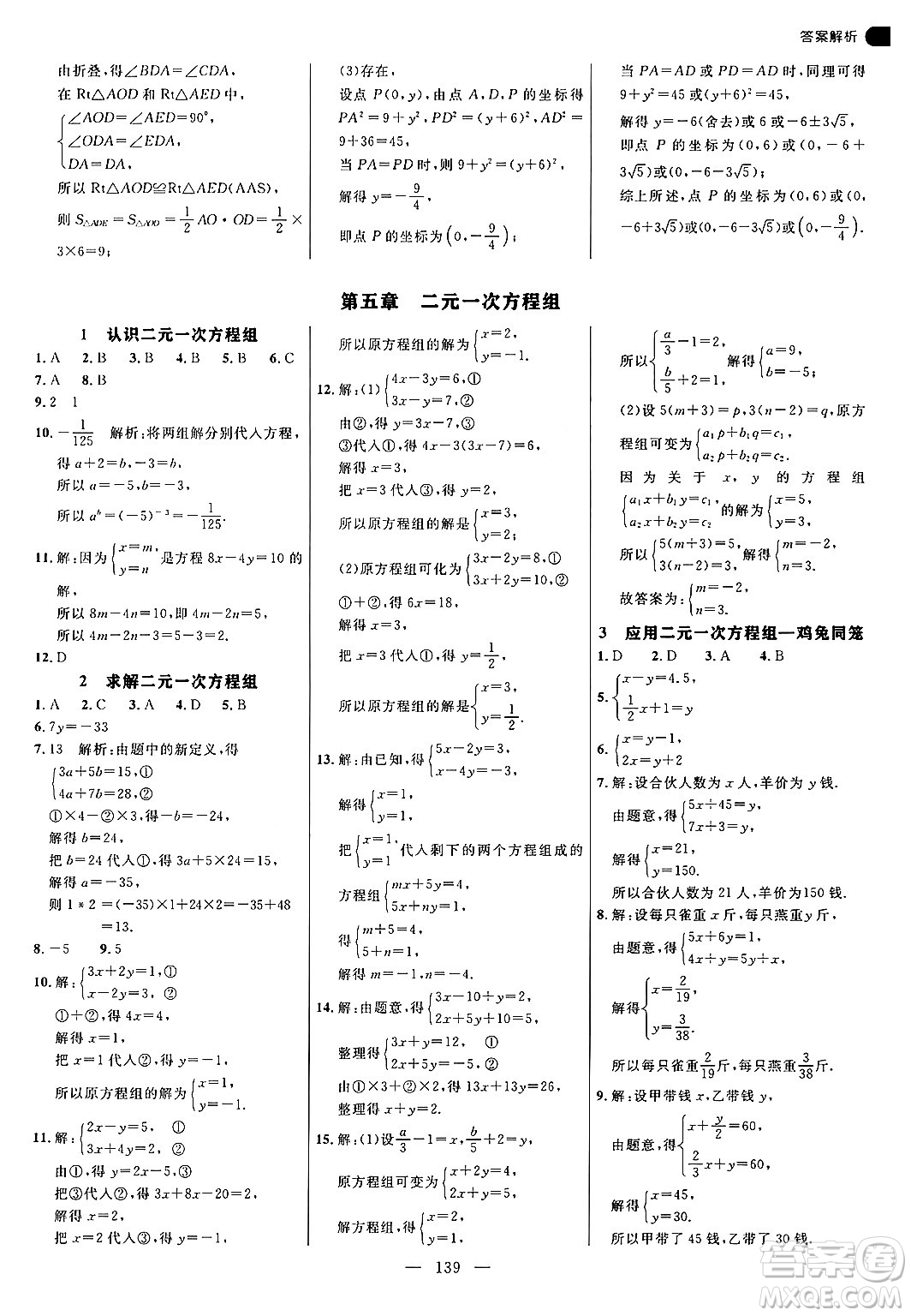 延邊大學出版社2024年秋細解巧練八年級數(shù)學上冊北師大版答案