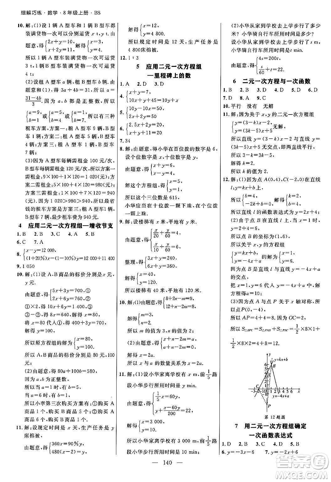 延邊大學出版社2024年秋細解巧練八年級數(shù)學上冊北師大版答案