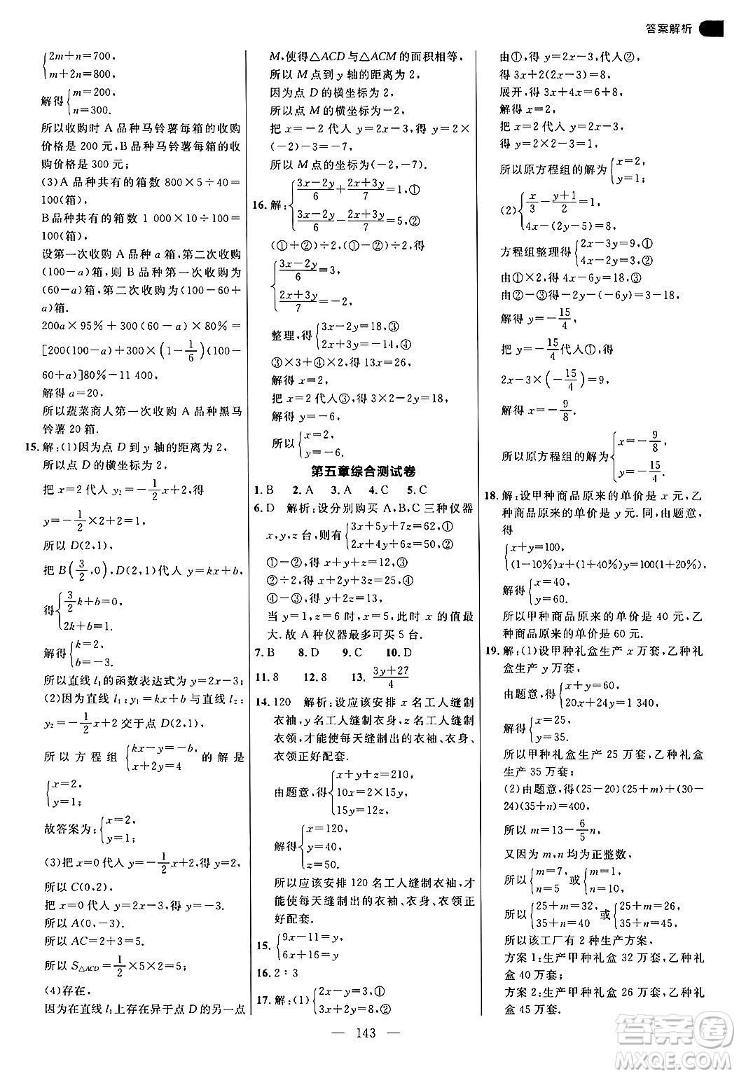 延邊大學出版社2024年秋細解巧練八年級數(shù)學上冊北師大版答案