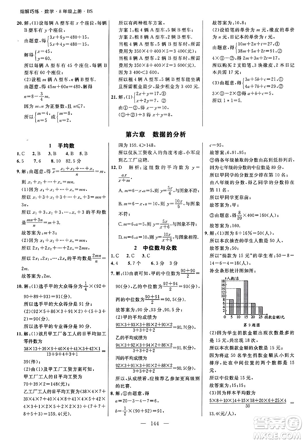 延邊大學出版社2024年秋細解巧練八年級數(shù)學上冊北師大版答案