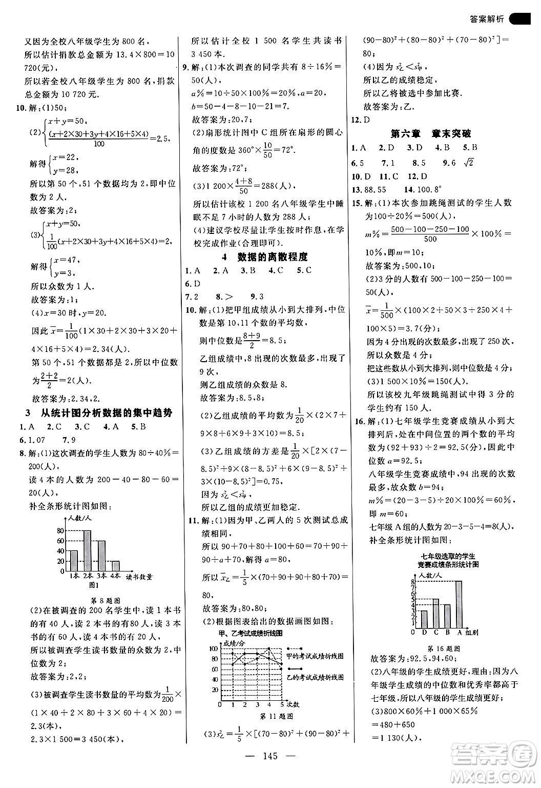 延邊大學出版社2024年秋細解巧練八年級數(shù)學上冊北師大版答案