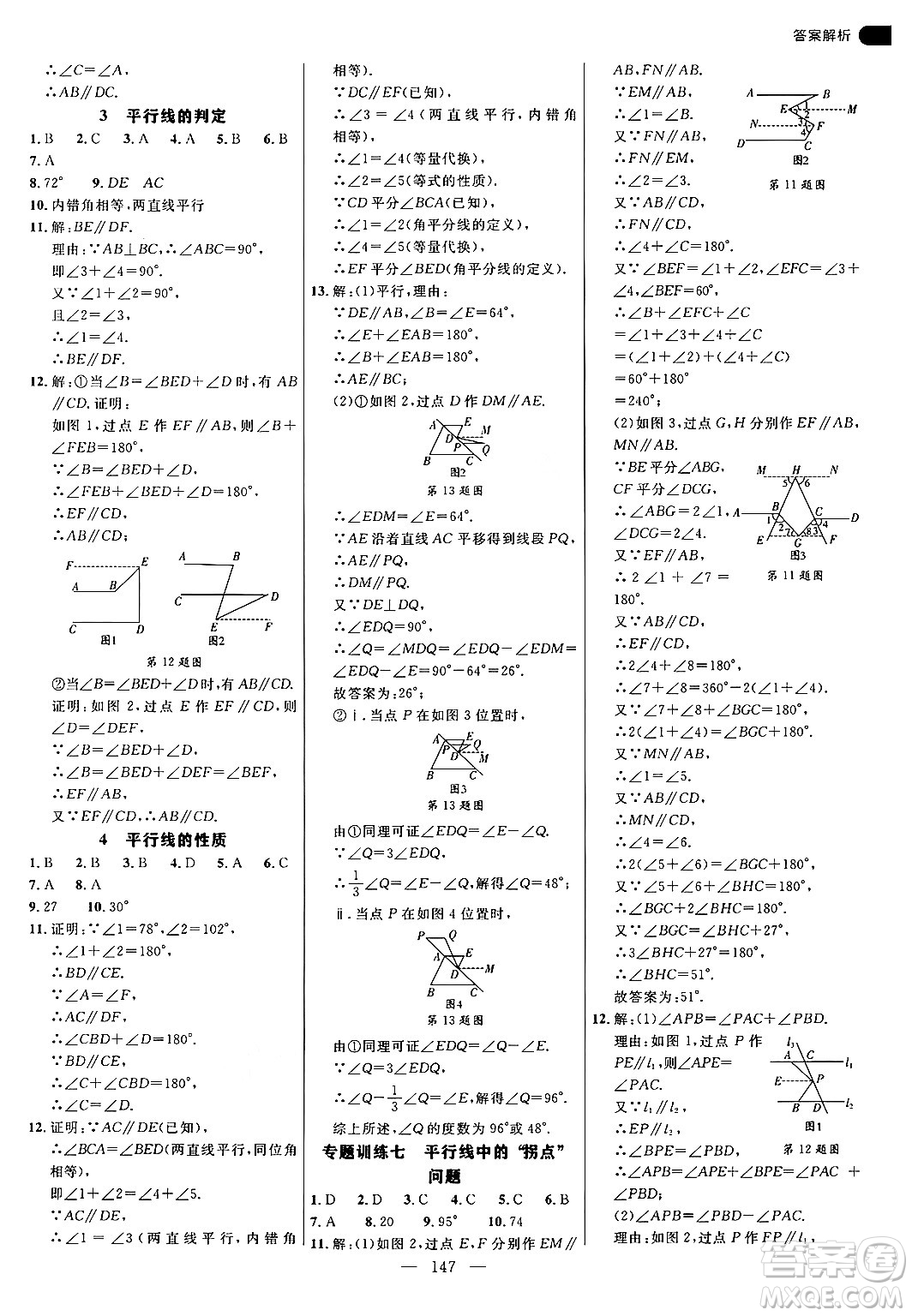 延邊大學出版社2024年秋細解巧練八年級數(shù)學上冊北師大版答案