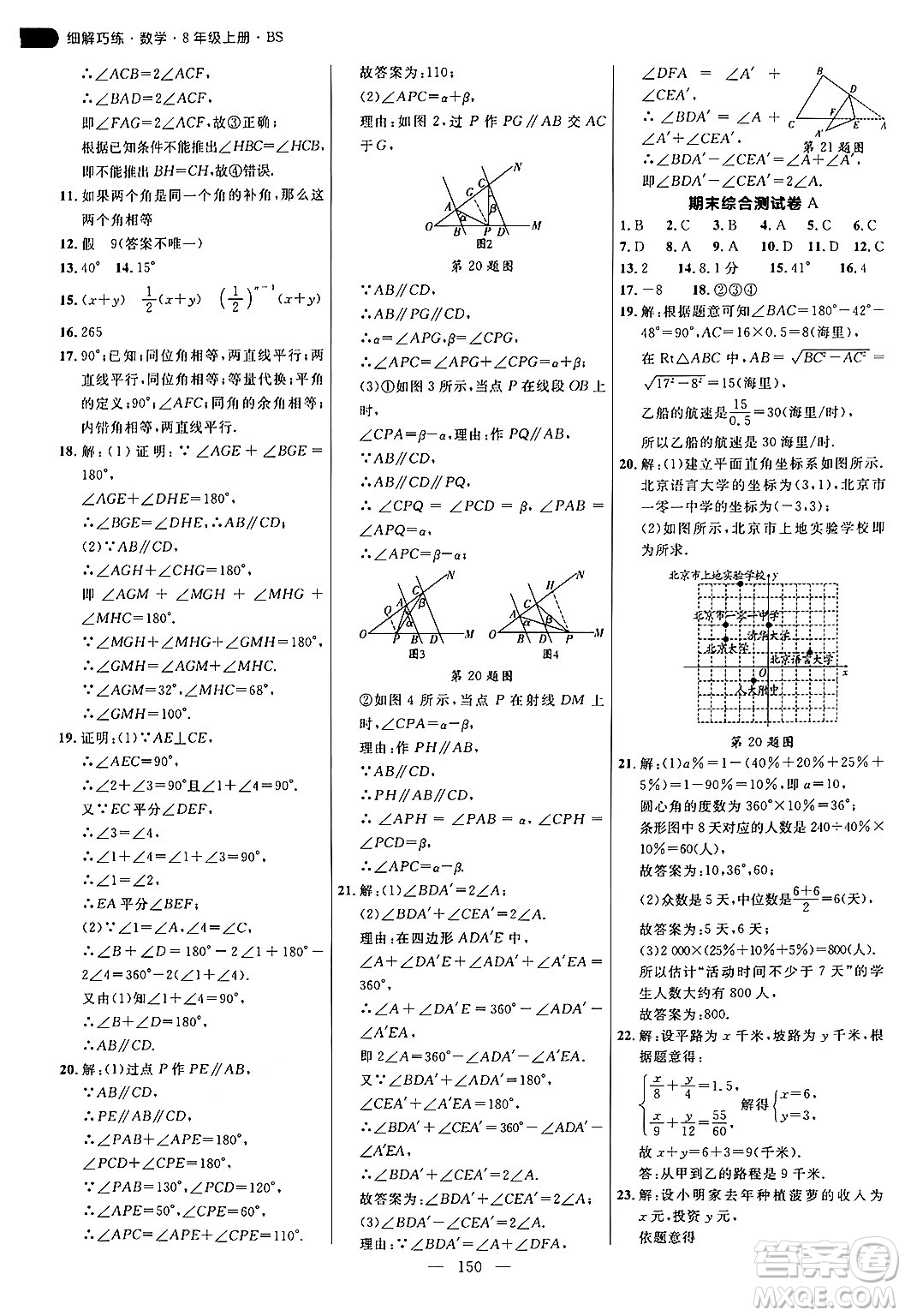 延邊大學出版社2024年秋細解巧練八年級數(shù)學上冊北師大版答案