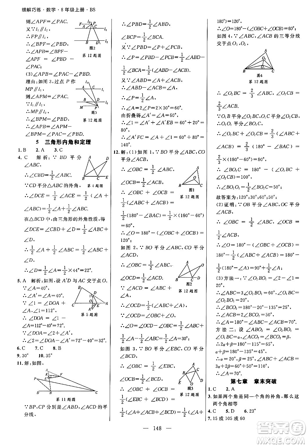 延邊大學出版社2024年秋細解巧練八年級數(shù)學上冊北師大版答案