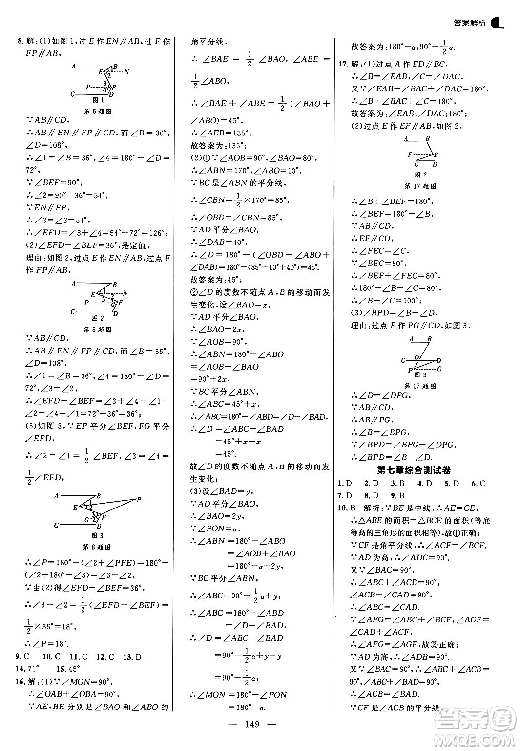 延邊大學出版社2024年秋細解巧練八年級數(shù)學上冊北師大版答案