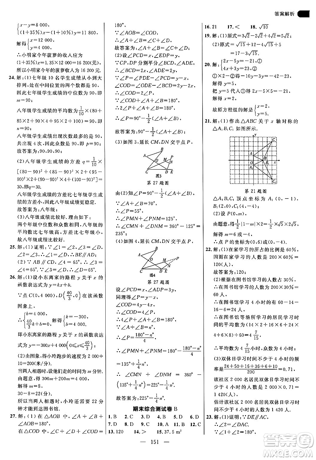 延邊大學出版社2024年秋細解巧練八年級數(shù)學上冊北師大版答案