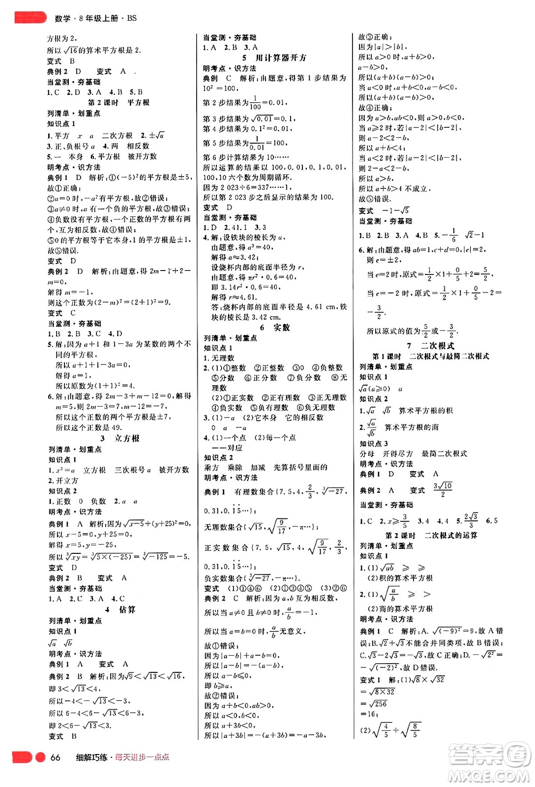 延邊大學出版社2024年秋細解巧練八年級數(shù)學上冊北師大版答案