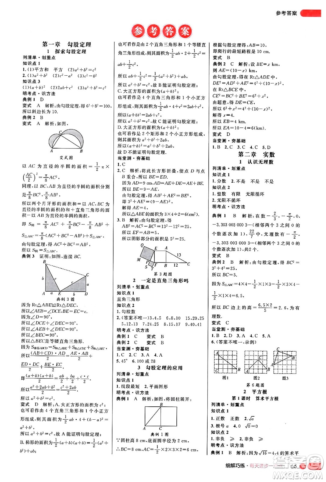 延邊大學出版社2024年秋細解巧練八年級數(shù)學上冊北師大版答案