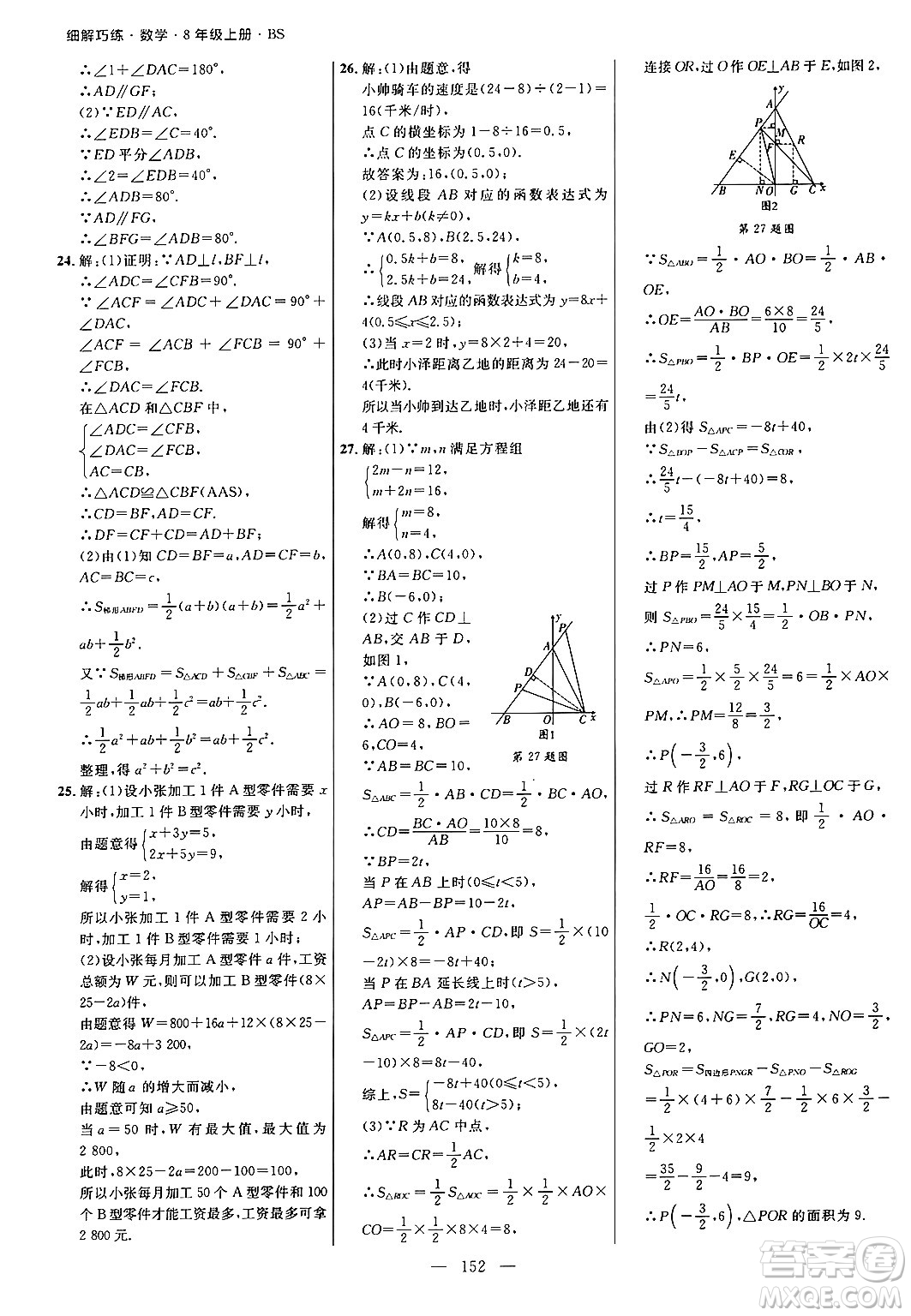 延邊大學出版社2024年秋細解巧練八年級數(shù)學上冊北師大版答案