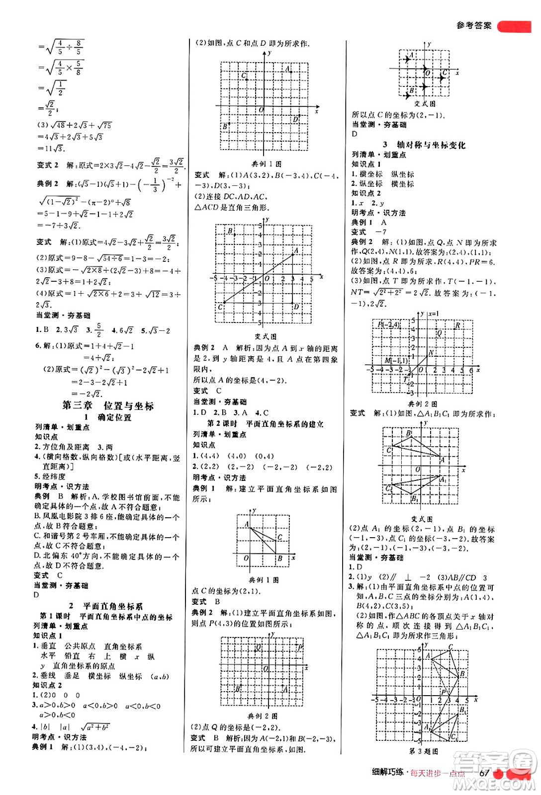 延邊大學出版社2024年秋細解巧練八年級數(shù)學上冊北師大版答案