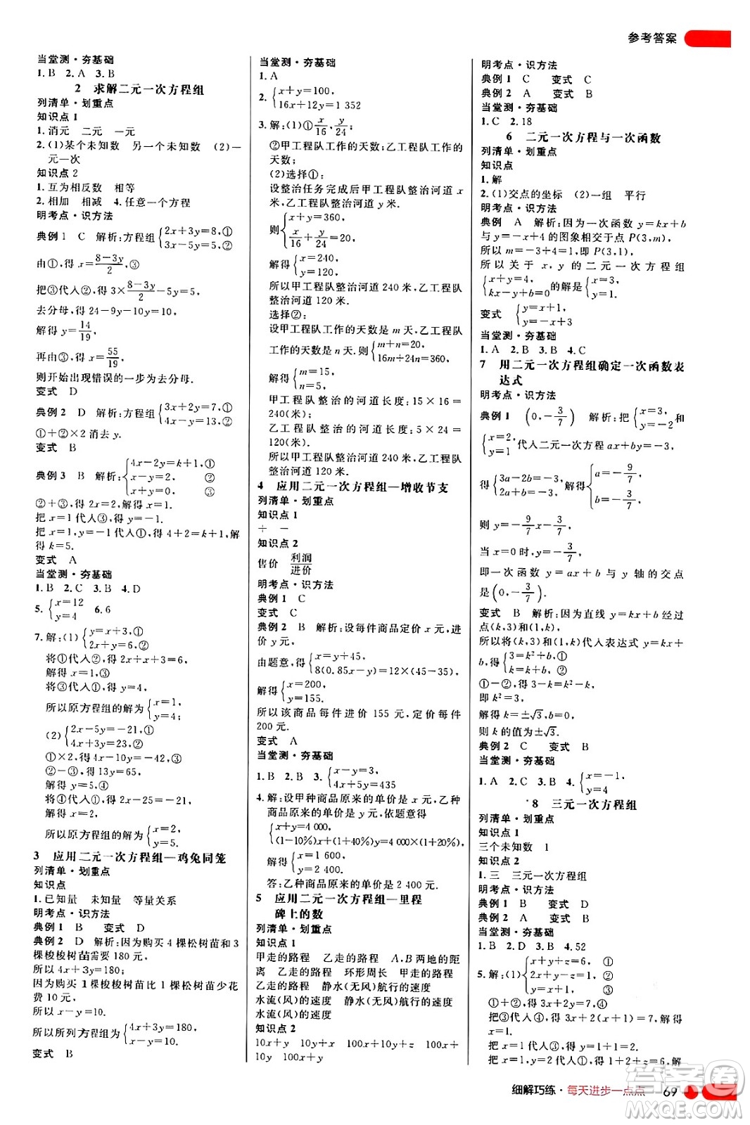 延邊大學出版社2024年秋細解巧練八年級數(shù)學上冊北師大版答案