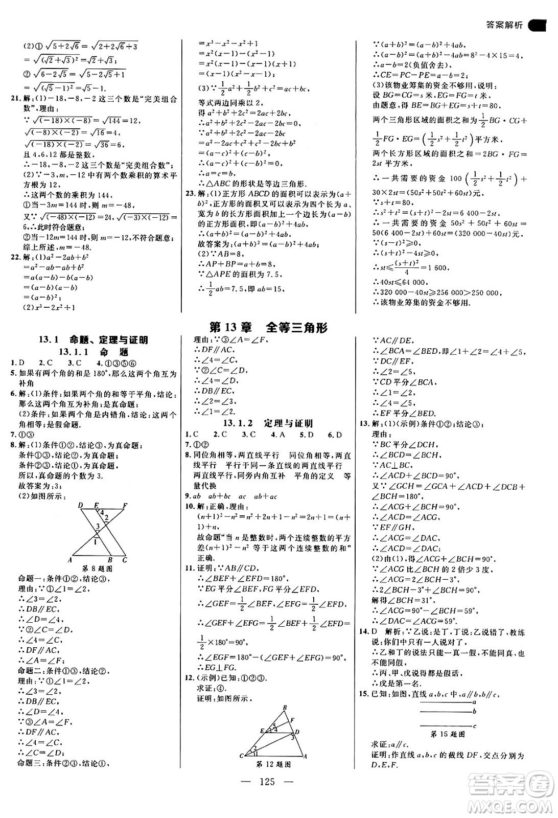 延邊大學(xué)出版社2024年秋細解巧練八年級數(shù)學(xué)上冊華師版答案