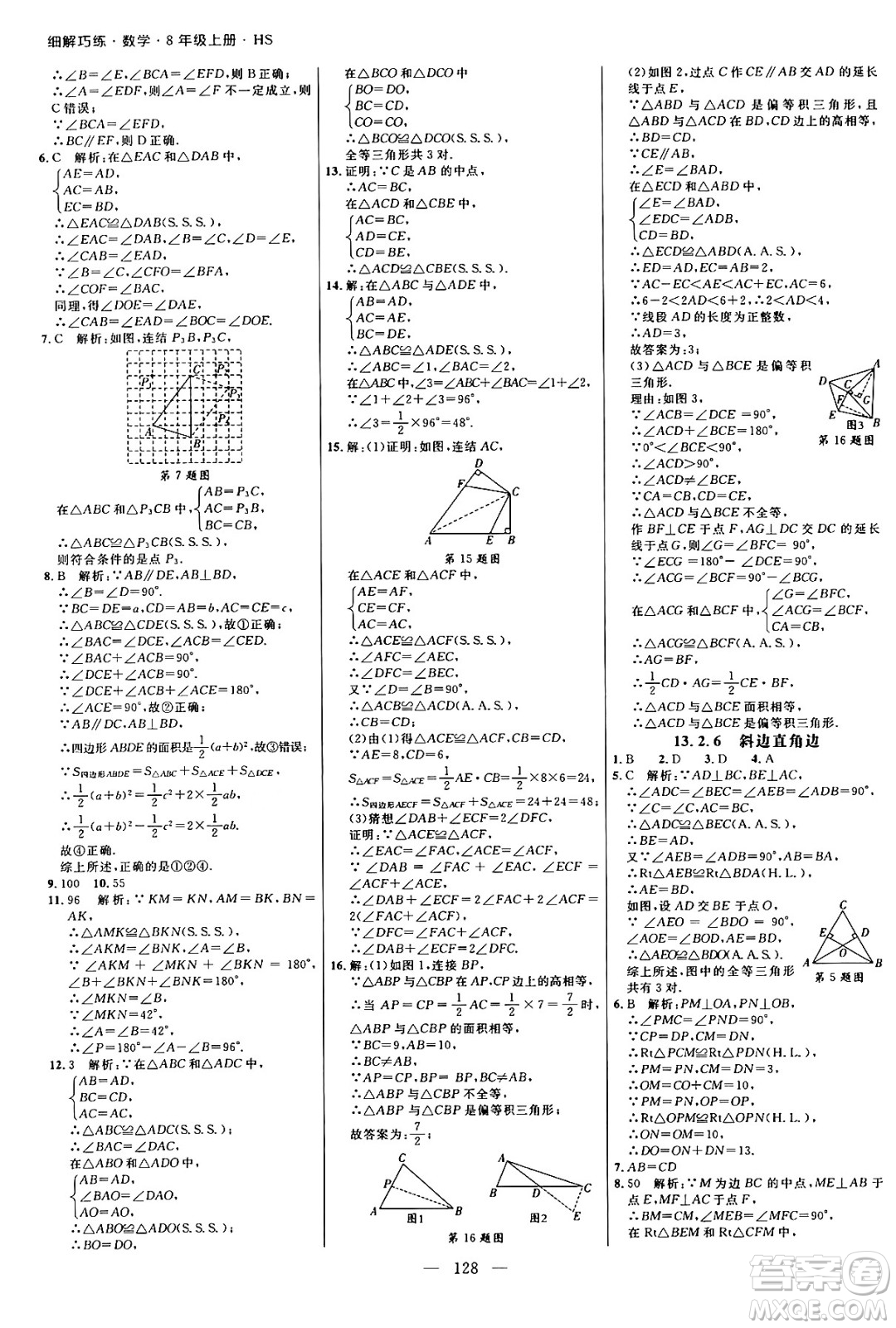 延邊大學(xué)出版社2024年秋細解巧練八年級數(shù)學(xué)上冊華師版答案