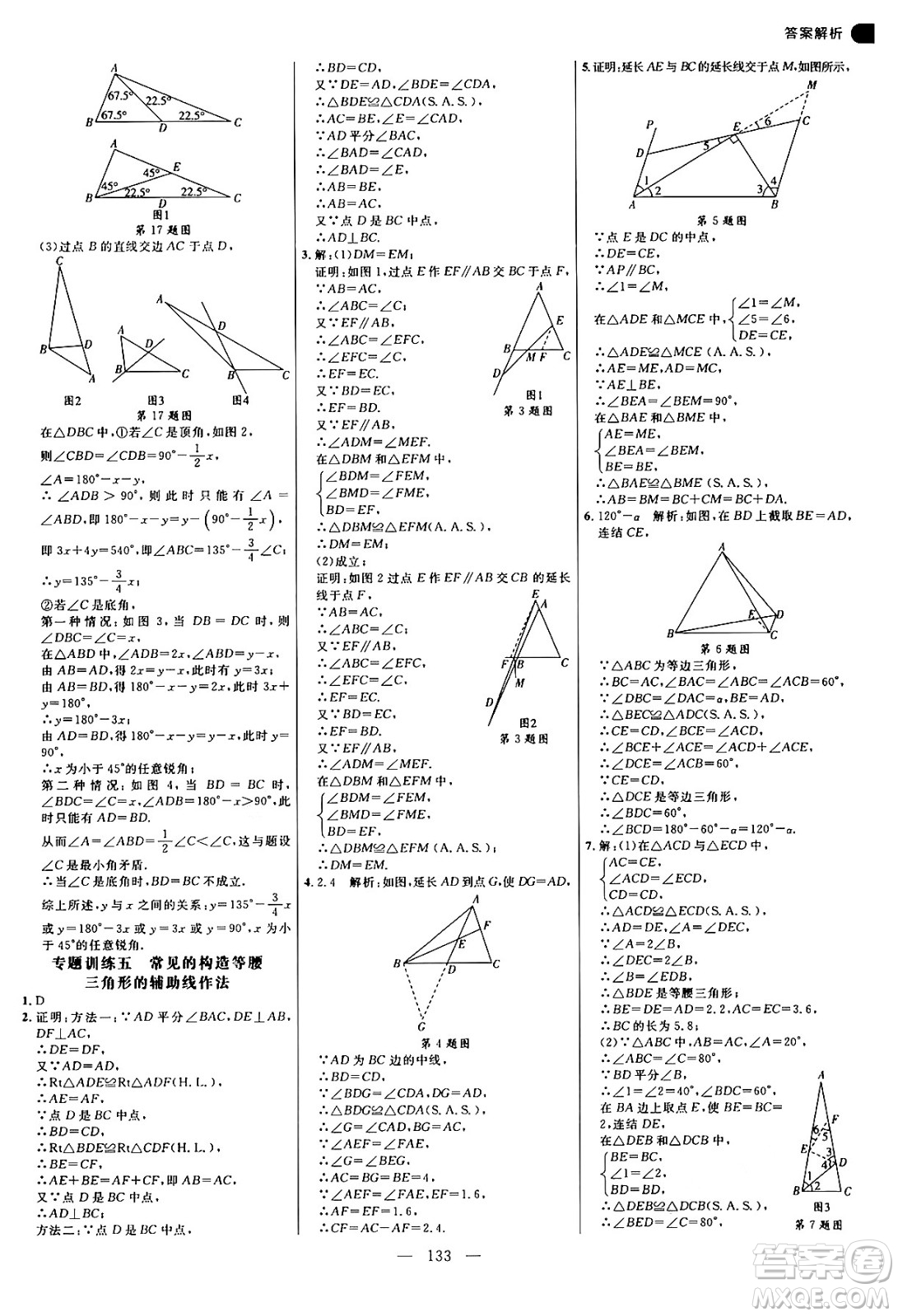 延邊大學(xué)出版社2024年秋細解巧練八年級數(shù)學(xué)上冊華師版答案