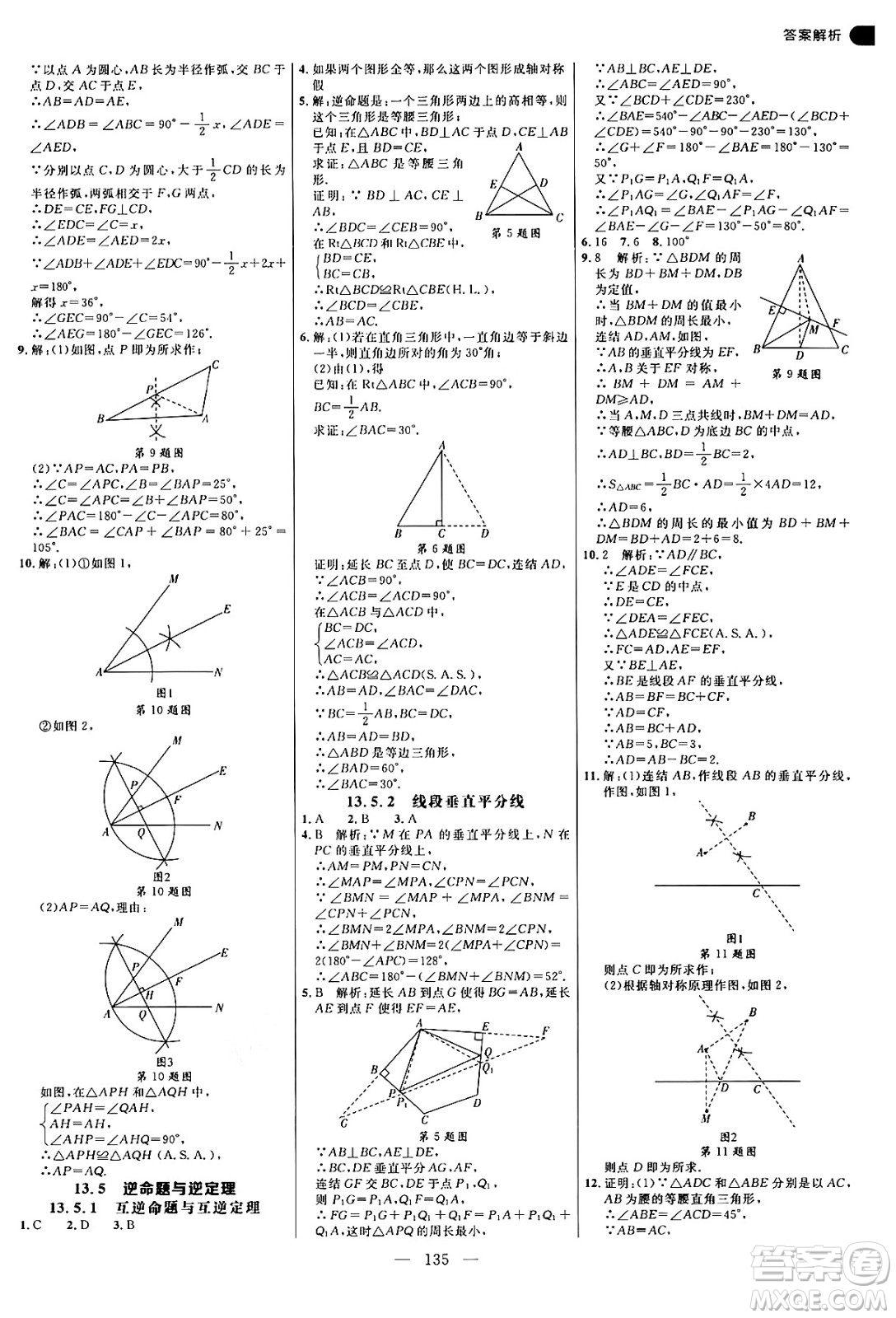 延邊大學(xué)出版社2024年秋細解巧練八年級數(shù)學(xué)上冊華師版答案