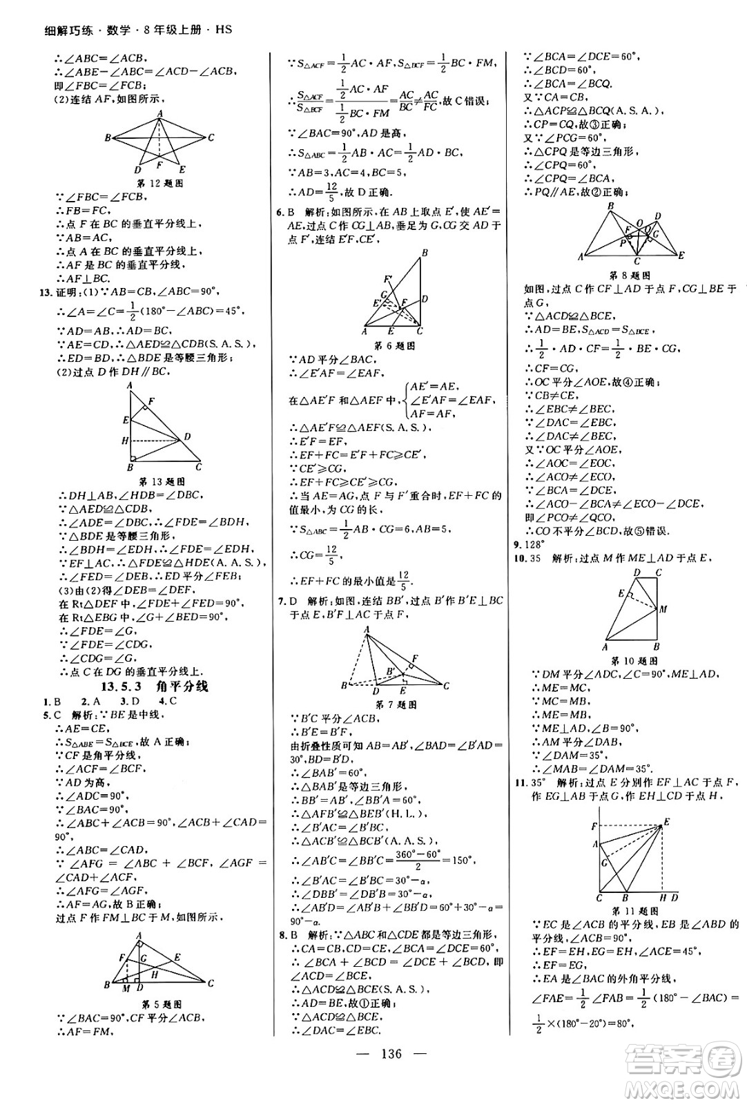 延邊大學(xué)出版社2024年秋細解巧練八年級數(shù)學(xué)上冊華師版答案