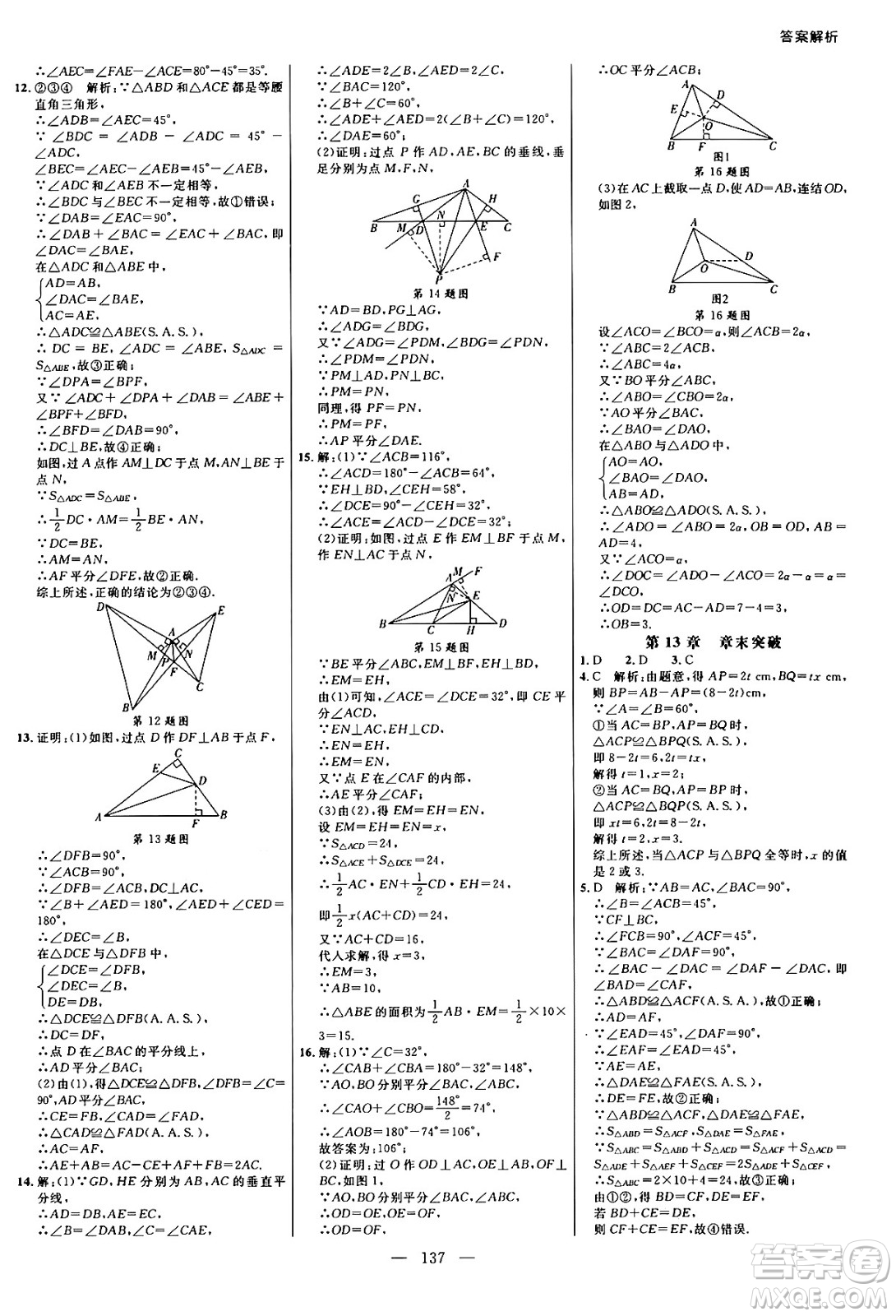 延邊大學(xué)出版社2024年秋細解巧練八年級數(shù)學(xué)上冊華師版答案