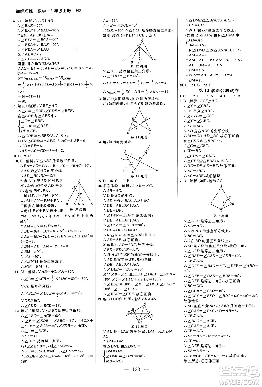 延邊大學(xué)出版社2024年秋細解巧練八年級數(shù)學(xué)上冊華師版答案