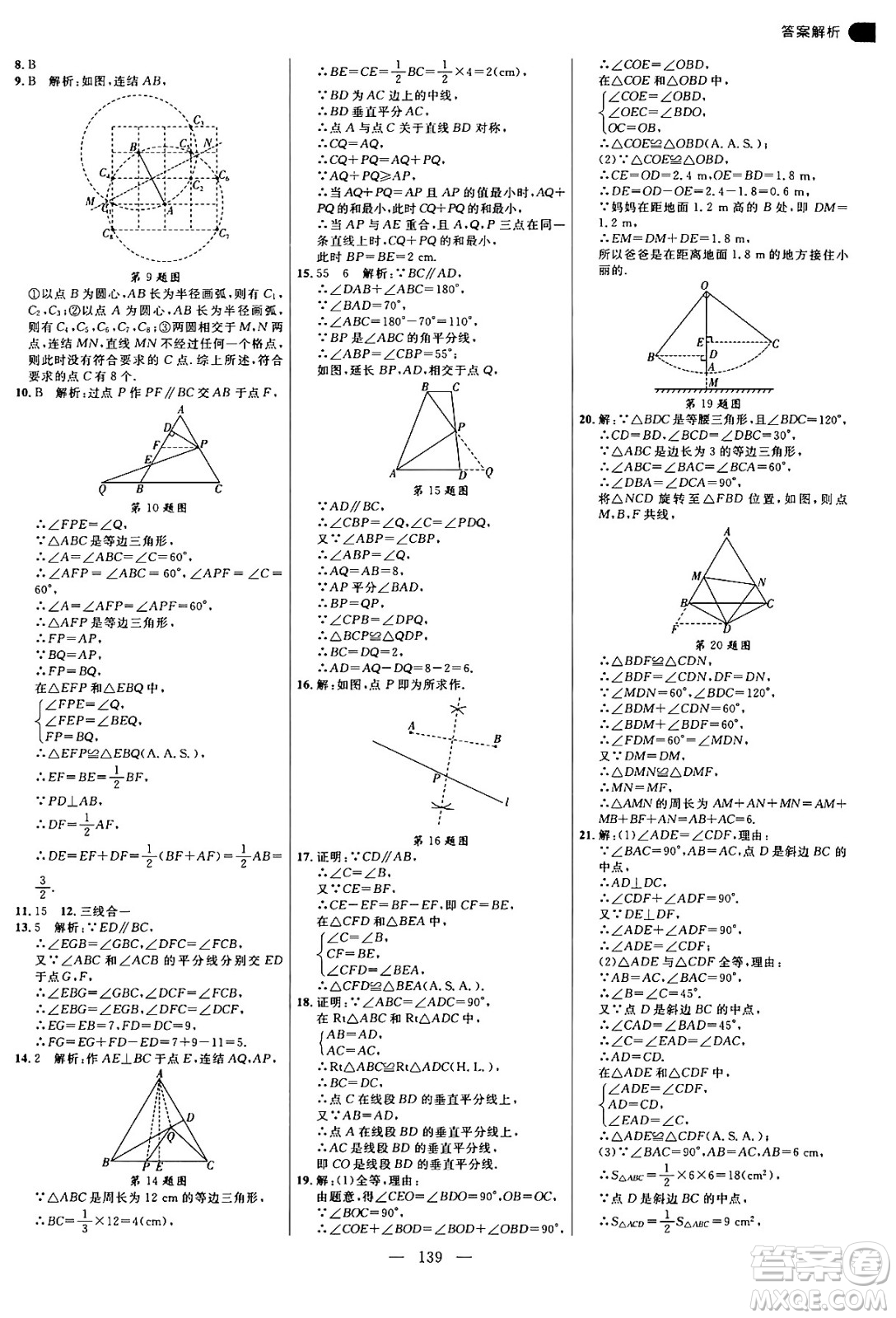 延邊大學(xué)出版社2024年秋細解巧練八年級數(shù)學(xué)上冊華師版答案