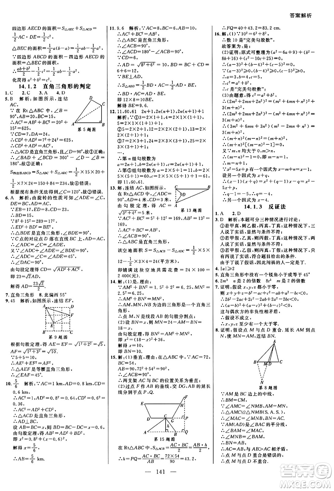 延邊大學(xué)出版社2024年秋細解巧練八年級數(shù)學(xué)上冊華師版答案