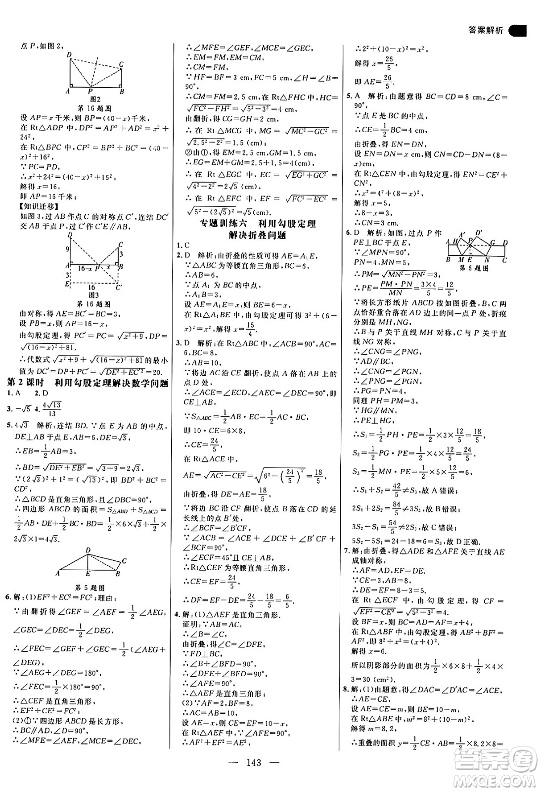 延邊大學(xué)出版社2024年秋細解巧練八年級數(shù)學(xué)上冊華師版答案