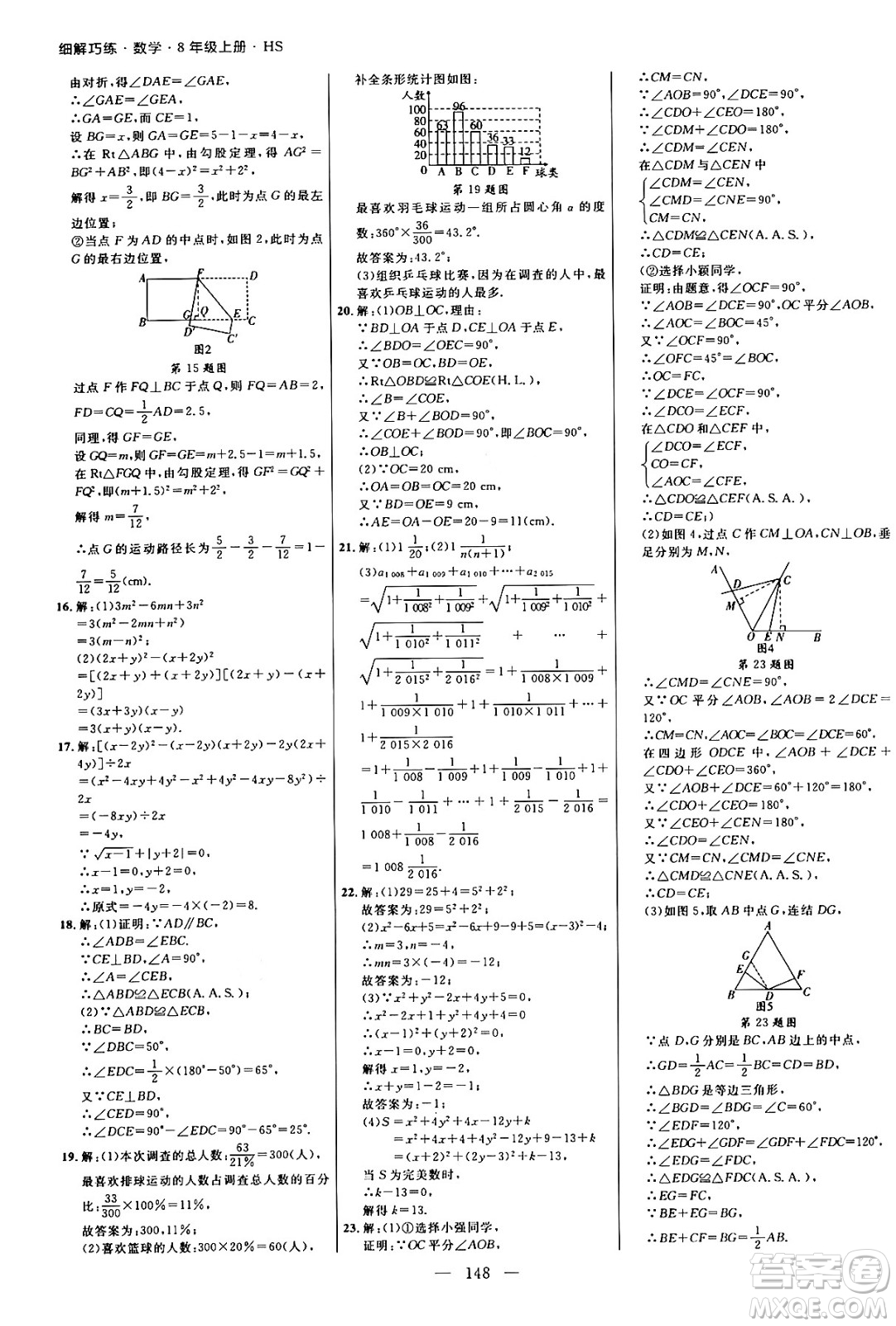 延邊大學(xué)出版社2024年秋細解巧練八年級數(shù)學(xué)上冊華師版答案