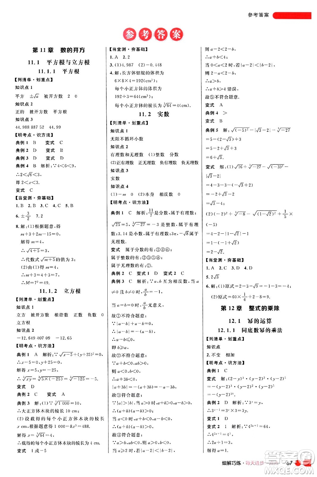 延邊大學(xué)出版社2024年秋細解巧練八年級數(shù)學(xué)上冊華師版答案