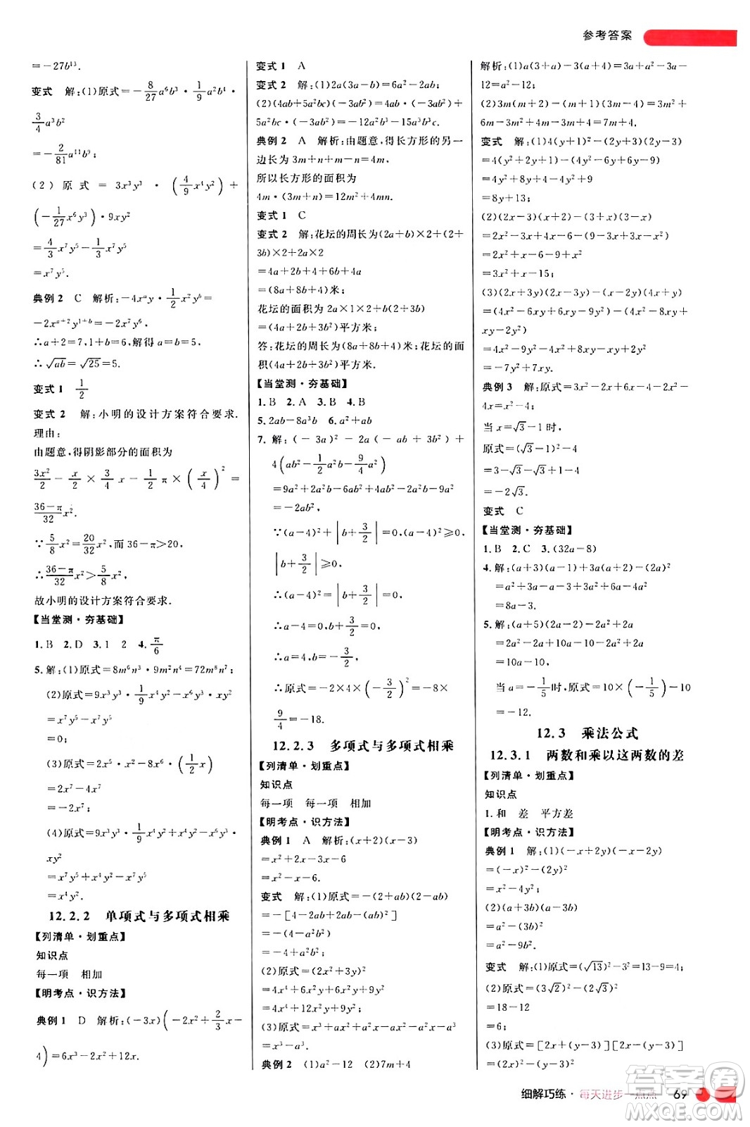 延邊大學(xué)出版社2024年秋細解巧練八年級數(shù)學(xué)上冊華師版答案