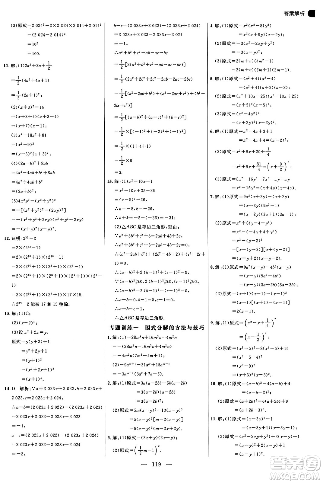 延邊大學(xué)出版社2024年秋細(xì)解巧練八年級(jí)數(shù)學(xué)上冊(cè)魯教版答案