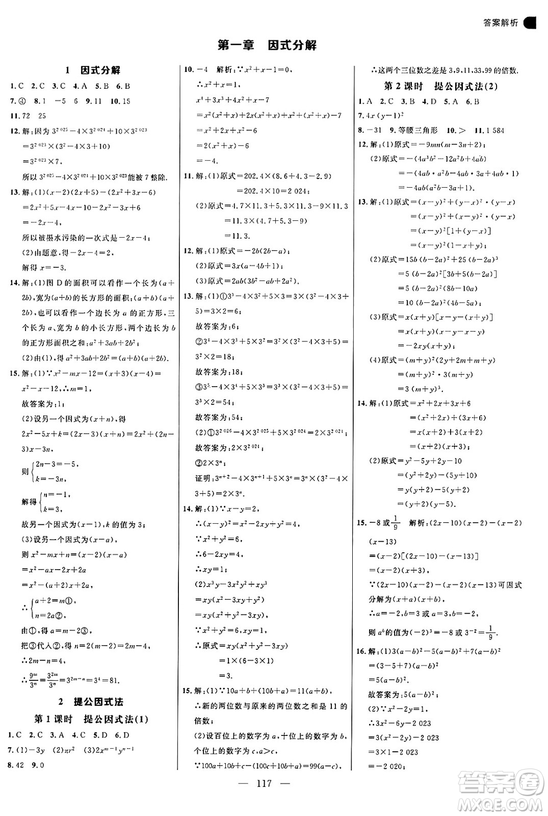 延邊大學(xué)出版社2024年秋細(xì)解巧練八年級(jí)數(shù)學(xué)上冊(cè)魯教版答案