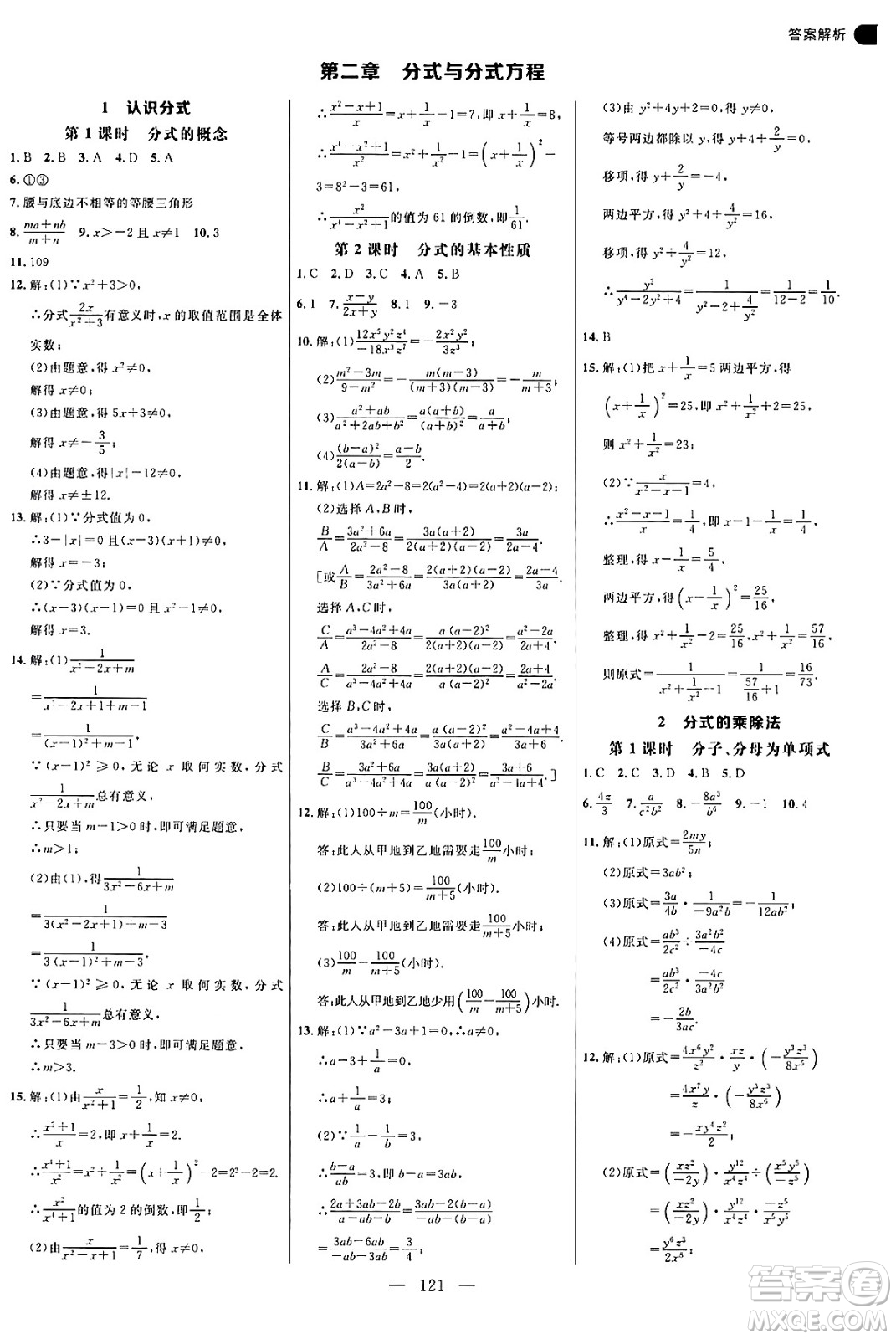 延邊大學(xué)出版社2024年秋細(xì)解巧練八年級(jí)數(shù)學(xué)上冊(cè)魯教版答案