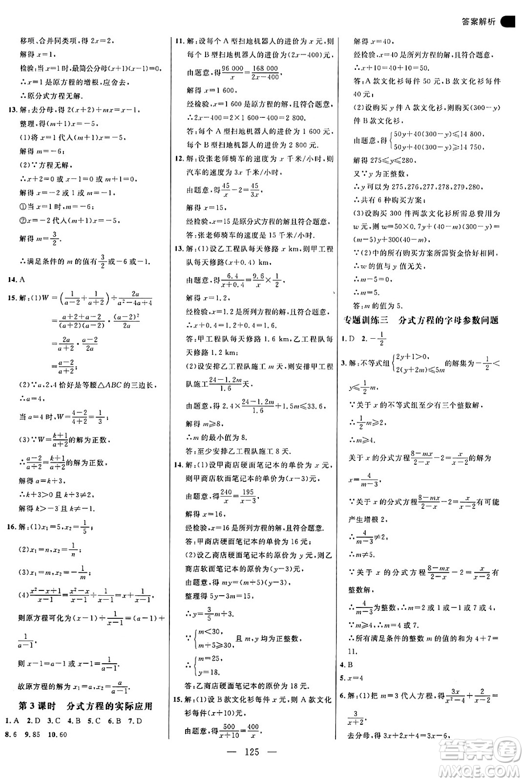 延邊大學(xué)出版社2024年秋細(xì)解巧練八年級(jí)數(shù)學(xué)上冊(cè)魯教版答案