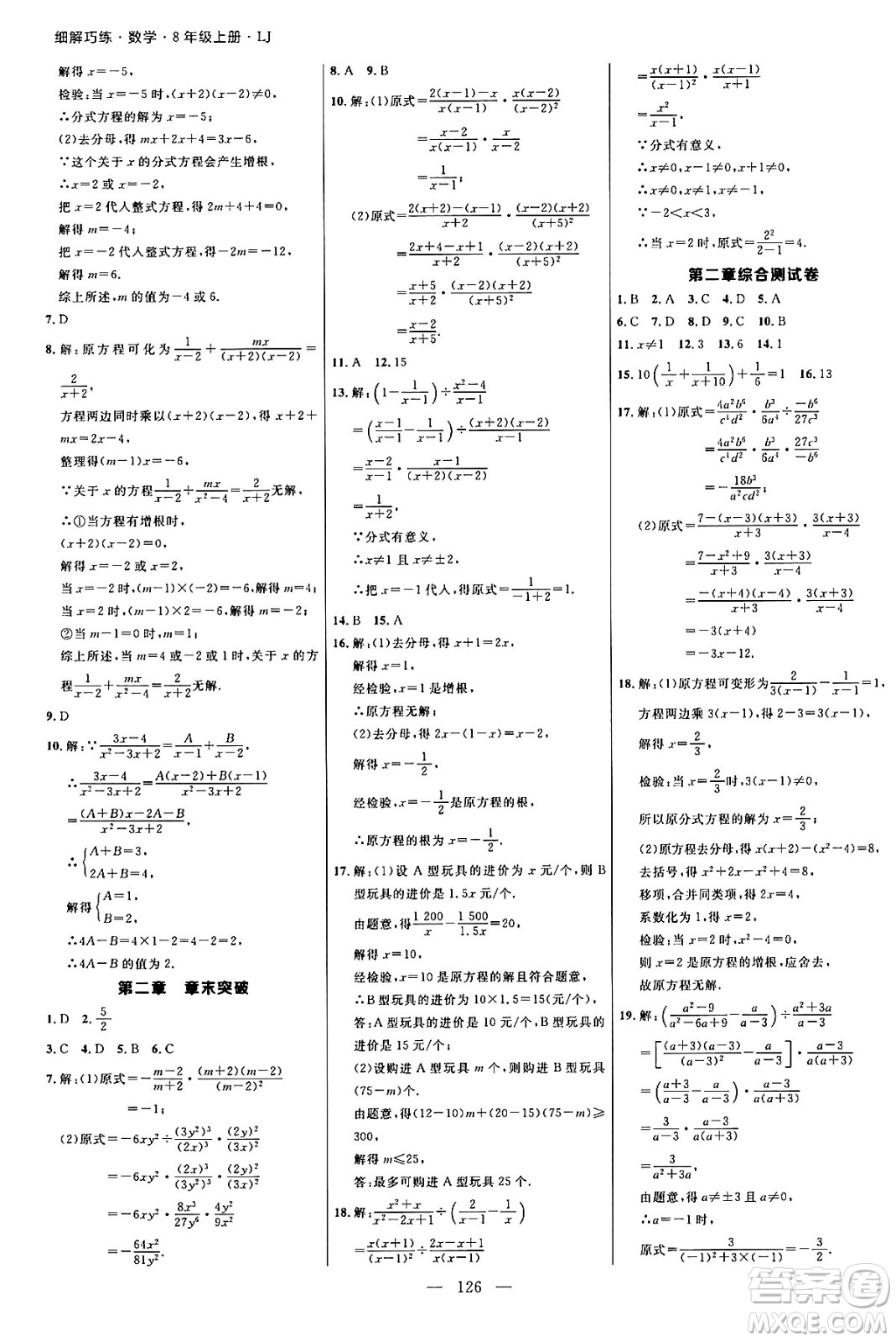 延邊大學(xué)出版社2024年秋細(xì)解巧練八年級(jí)數(shù)學(xué)上冊(cè)魯教版答案