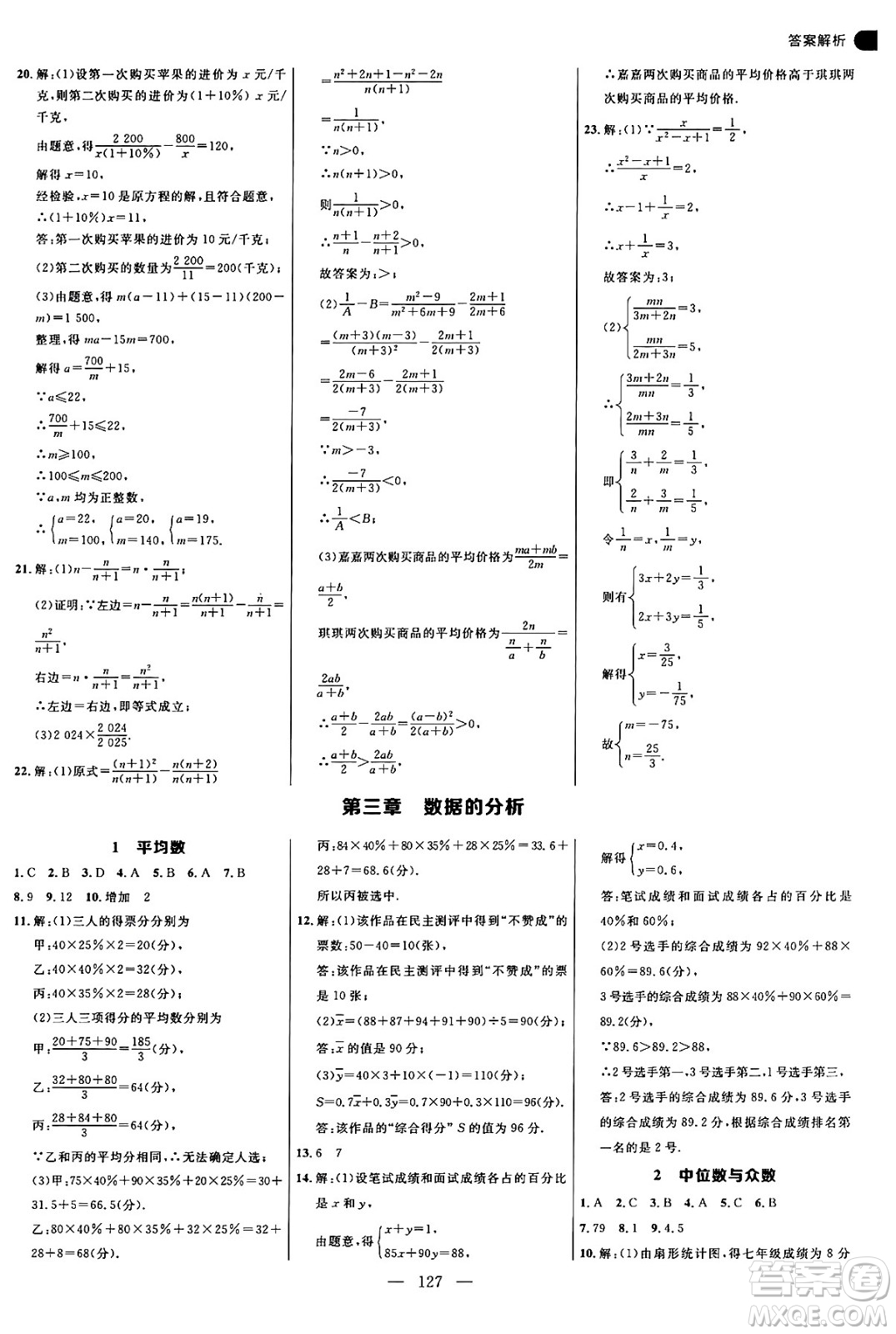 延邊大學(xué)出版社2024年秋細(xì)解巧練八年級(jí)數(shù)學(xué)上冊(cè)魯教版答案