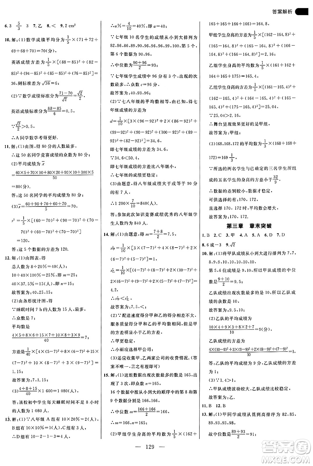 延邊大學(xué)出版社2024年秋細(xì)解巧練八年級(jí)數(shù)學(xué)上冊(cè)魯教版答案