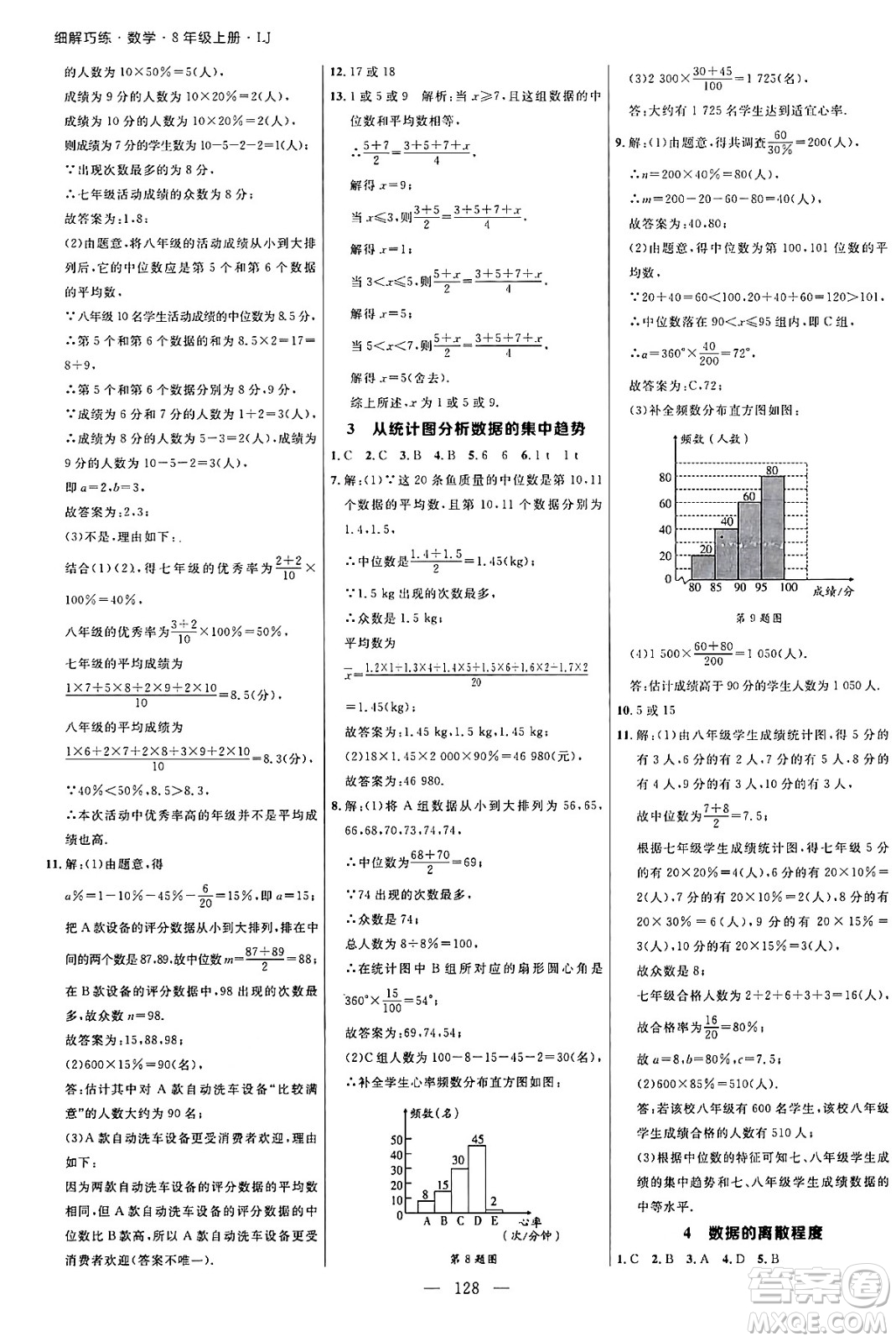 延邊大學(xué)出版社2024年秋細(xì)解巧練八年級(jí)數(shù)學(xué)上冊(cè)魯教版答案