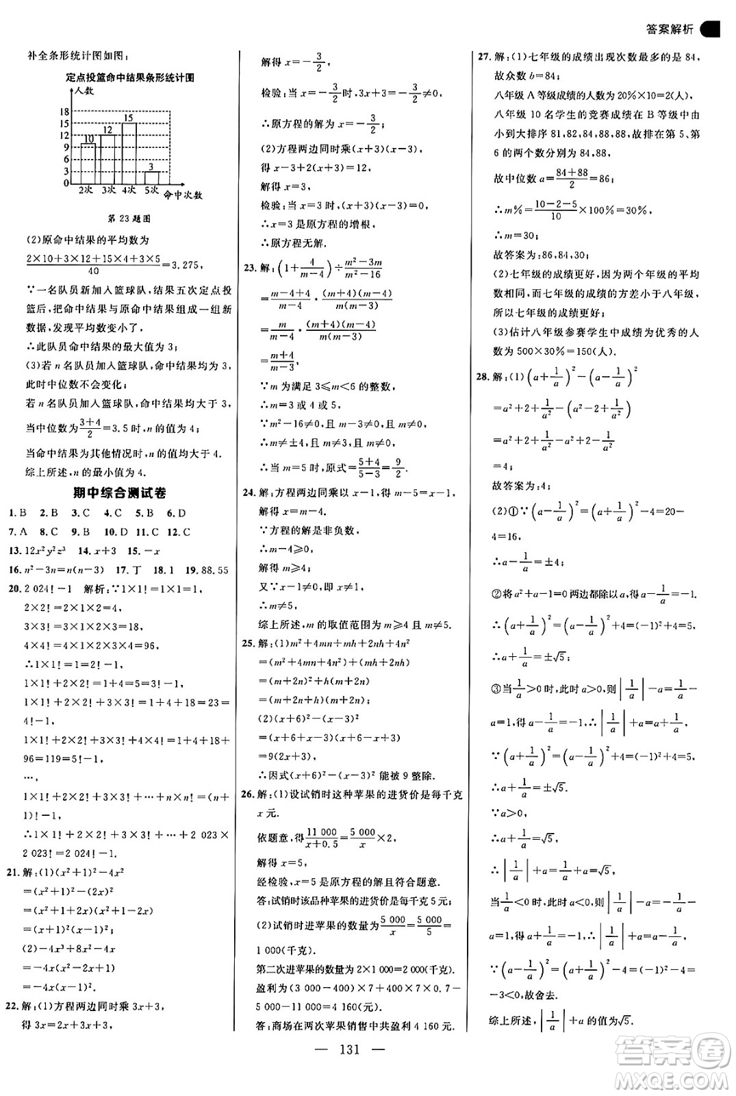 延邊大學(xué)出版社2024年秋細(xì)解巧練八年級(jí)數(shù)學(xué)上冊(cè)魯教版答案