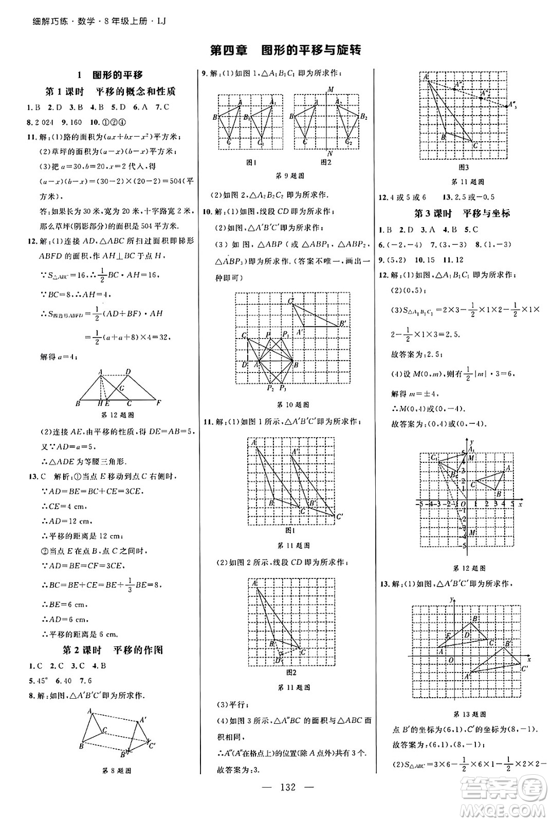 延邊大學(xué)出版社2024年秋細(xì)解巧練八年級(jí)數(shù)學(xué)上冊(cè)魯教版答案