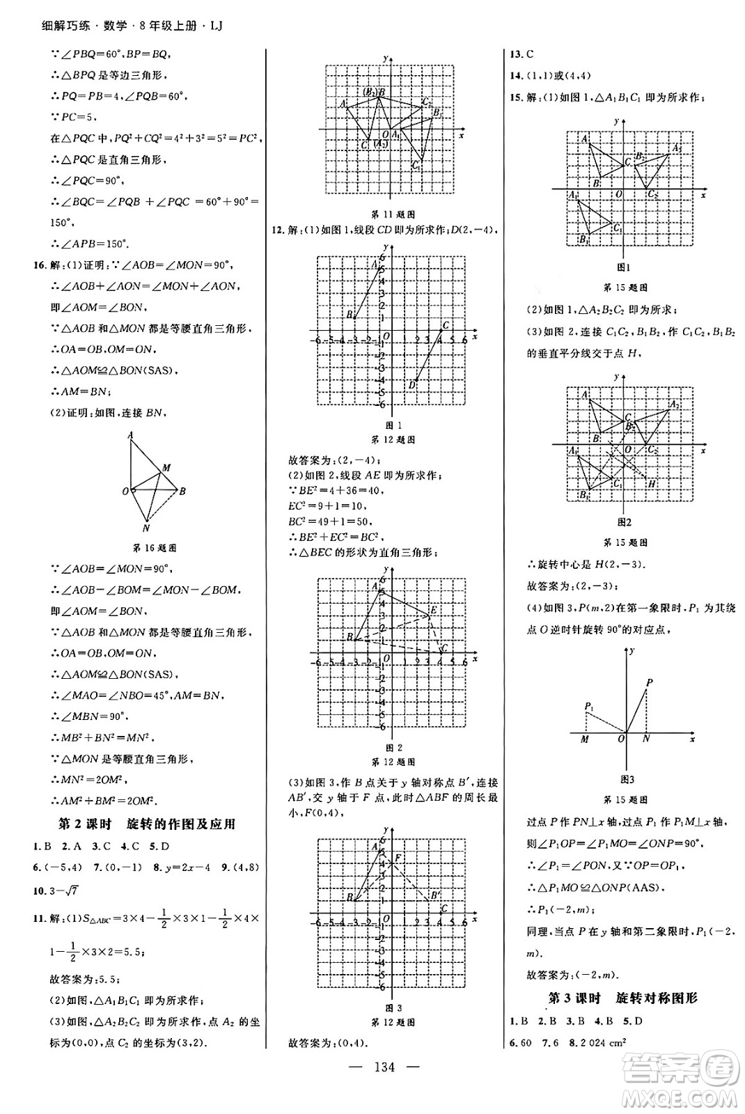 延邊大學(xué)出版社2024年秋細(xì)解巧練八年級(jí)數(shù)學(xué)上冊(cè)魯教版答案