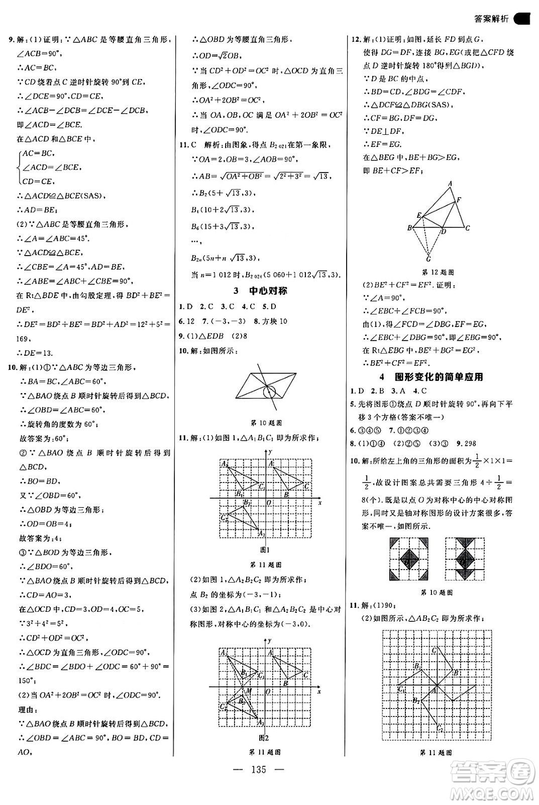 延邊大學(xué)出版社2024年秋細(xì)解巧練八年級(jí)數(shù)學(xué)上冊(cè)魯教版答案