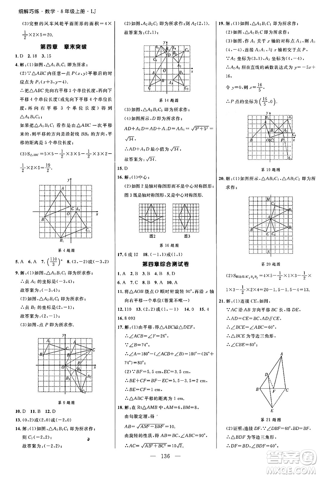 延邊大學(xué)出版社2024年秋細(xì)解巧練八年級(jí)數(shù)學(xué)上冊(cè)魯教版答案