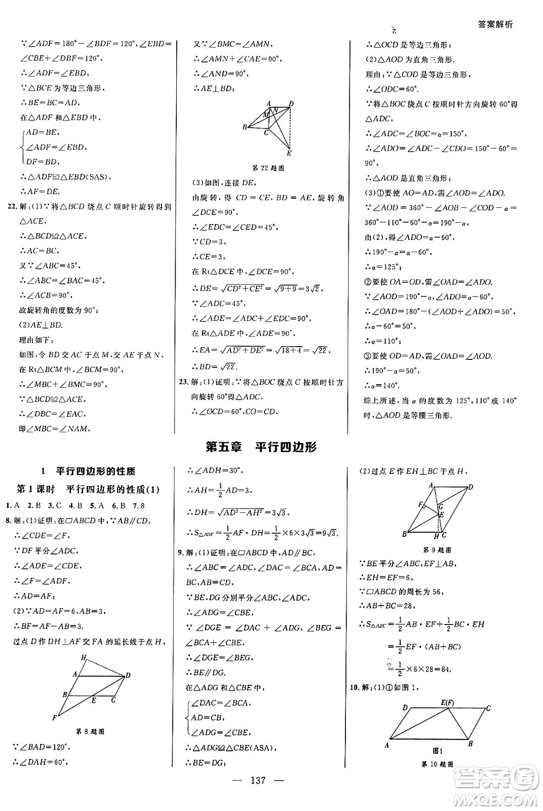 延邊大學(xué)出版社2024年秋細(xì)解巧練八年級(jí)數(shù)學(xué)上冊(cè)魯教版答案