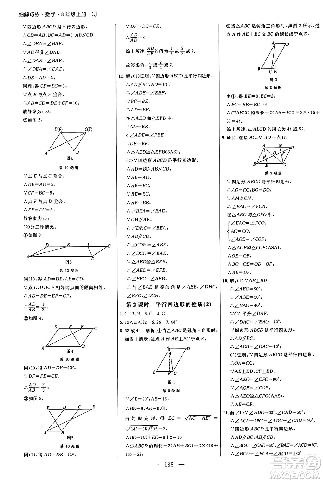 延邊大學(xué)出版社2024年秋細(xì)解巧練八年級(jí)數(shù)學(xué)上冊(cè)魯教版答案