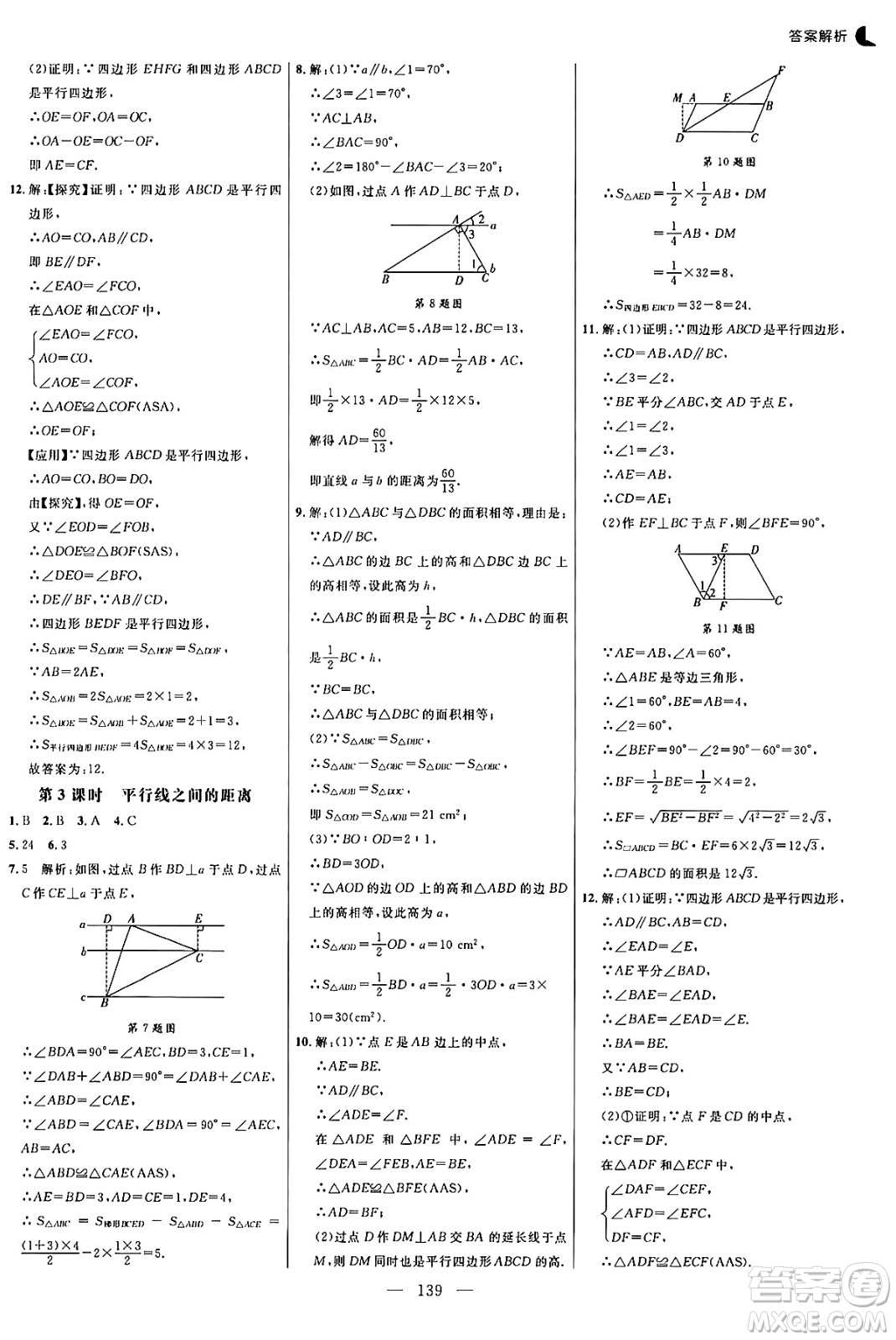 延邊大學(xué)出版社2024年秋細(xì)解巧練八年級(jí)數(shù)學(xué)上冊(cè)魯教版答案