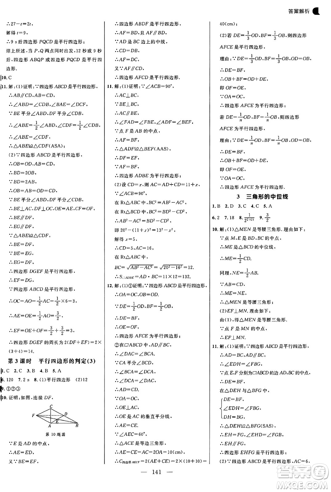 延邊大學(xué)出版社2024年秋細(xì)解巧練八年級(jí)數(shù)學(xué)上冊(cè)魯教版答案