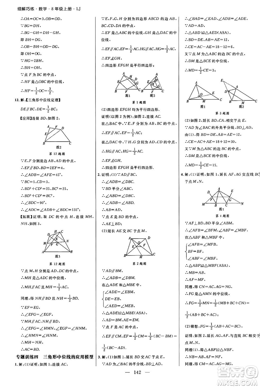 延邊大學(xué)出版社2024年秋細(xì)解巧練八年級(jí)數(shù)學(xué)上冊(cè)魯教版答案