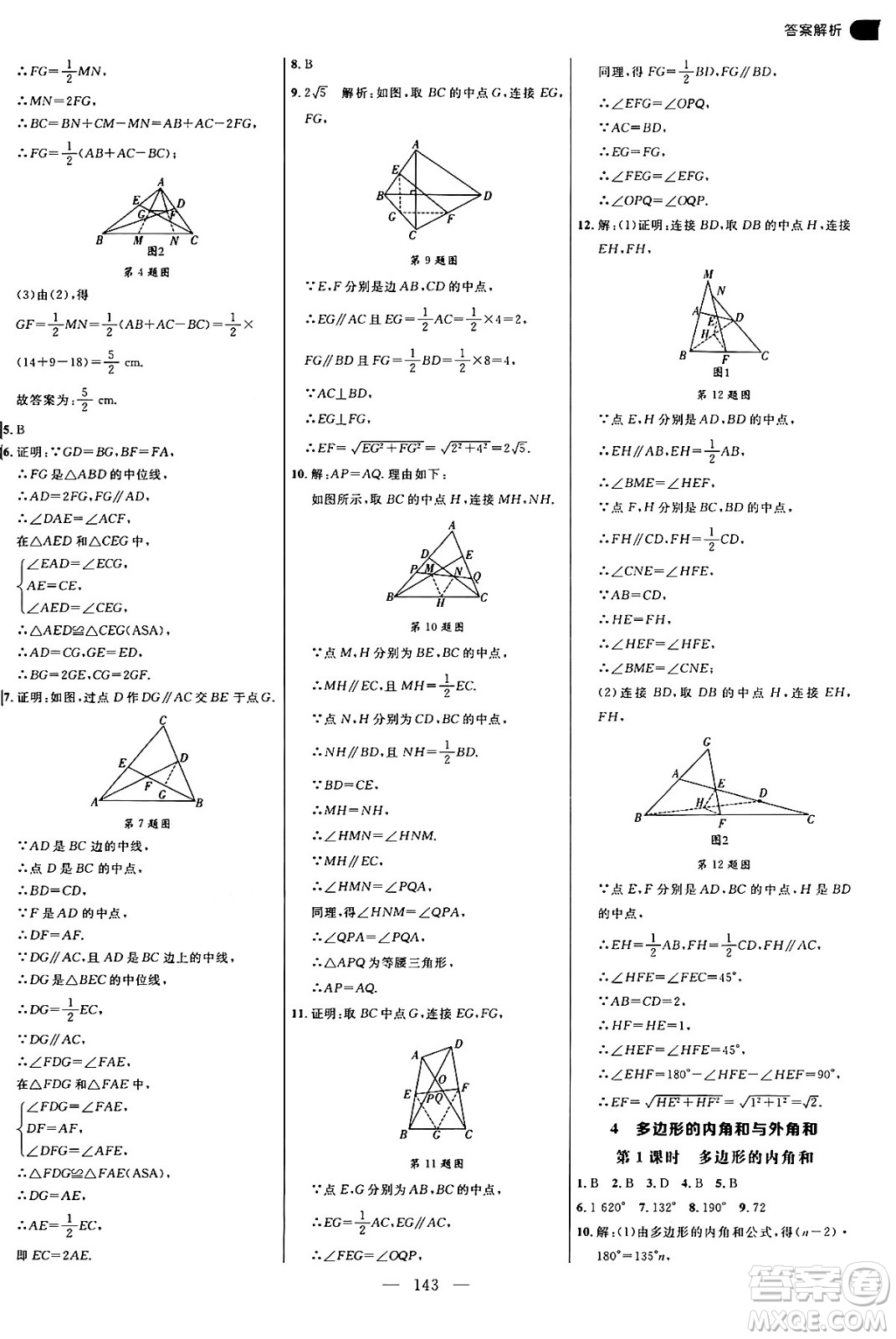 延邊大學(xué)出版社2024年秋細(xì)解巧練八年級(jí)數(shù)學(xué)上冊(cè)魯教版答案