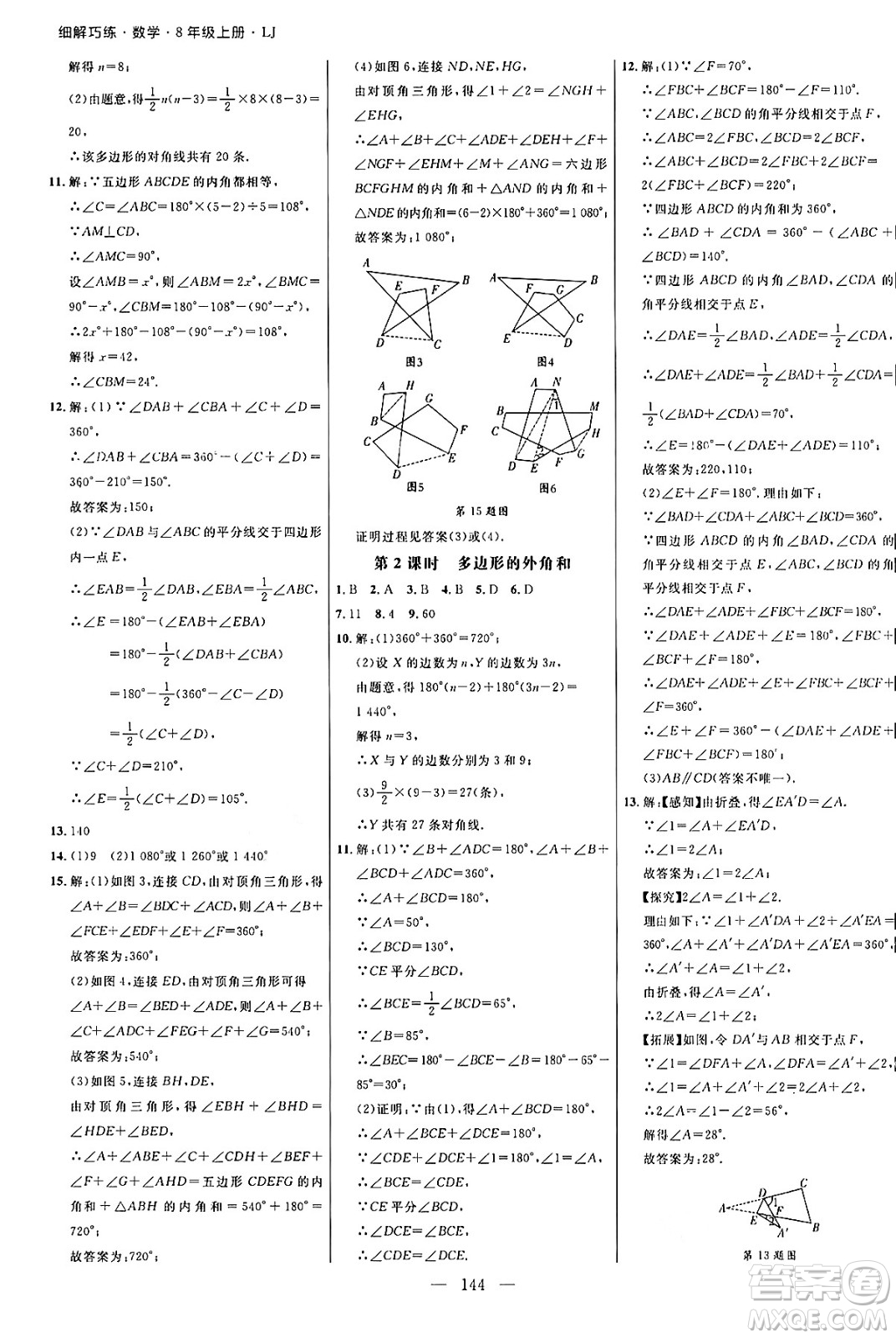 延邊大學(xué)出版社2024年秋細(xì)解巧練八年級(jí)數(shù)學(xué)上冊(cè)魯教版答案